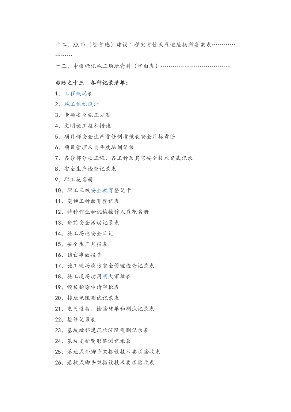 建筑施工安全管理十三本台帐_第3页