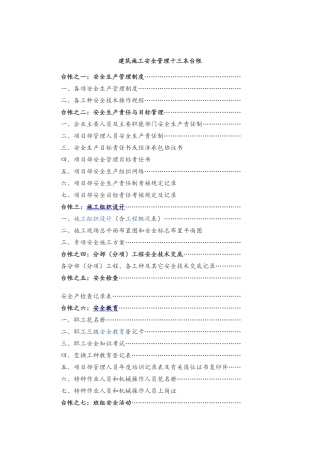 建筑施工安全管理十三本台帐