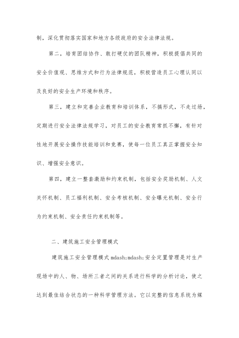 建筑施工安全管理对策与措施_第2页