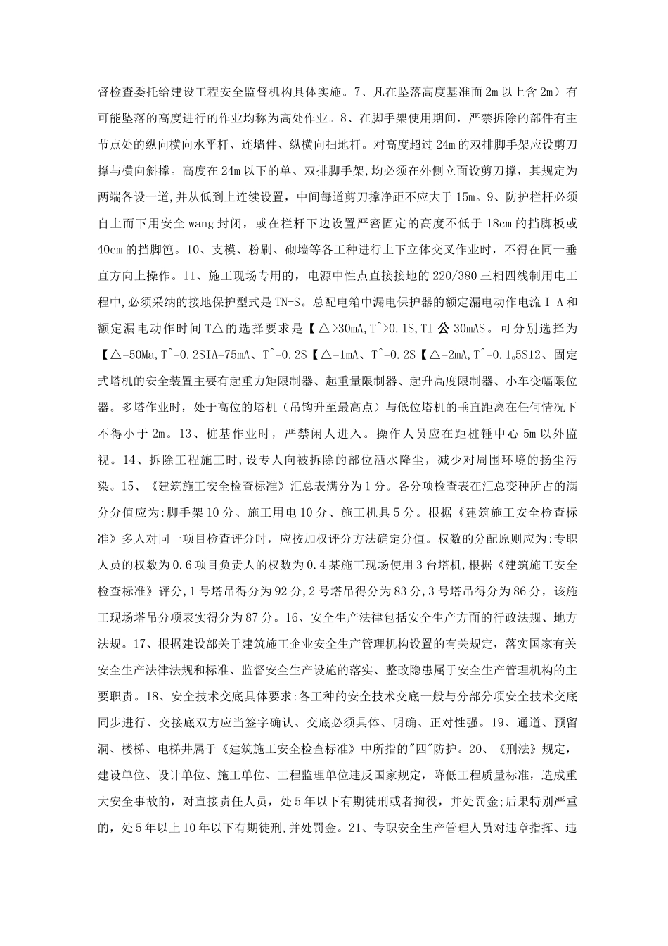 建筑施工安全管理技术措施_第2页