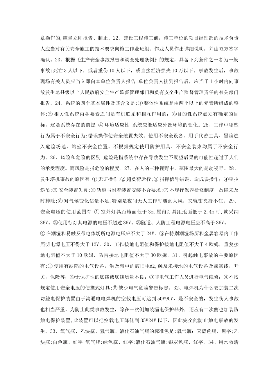 建筑施工安全管理技术措施_第3页