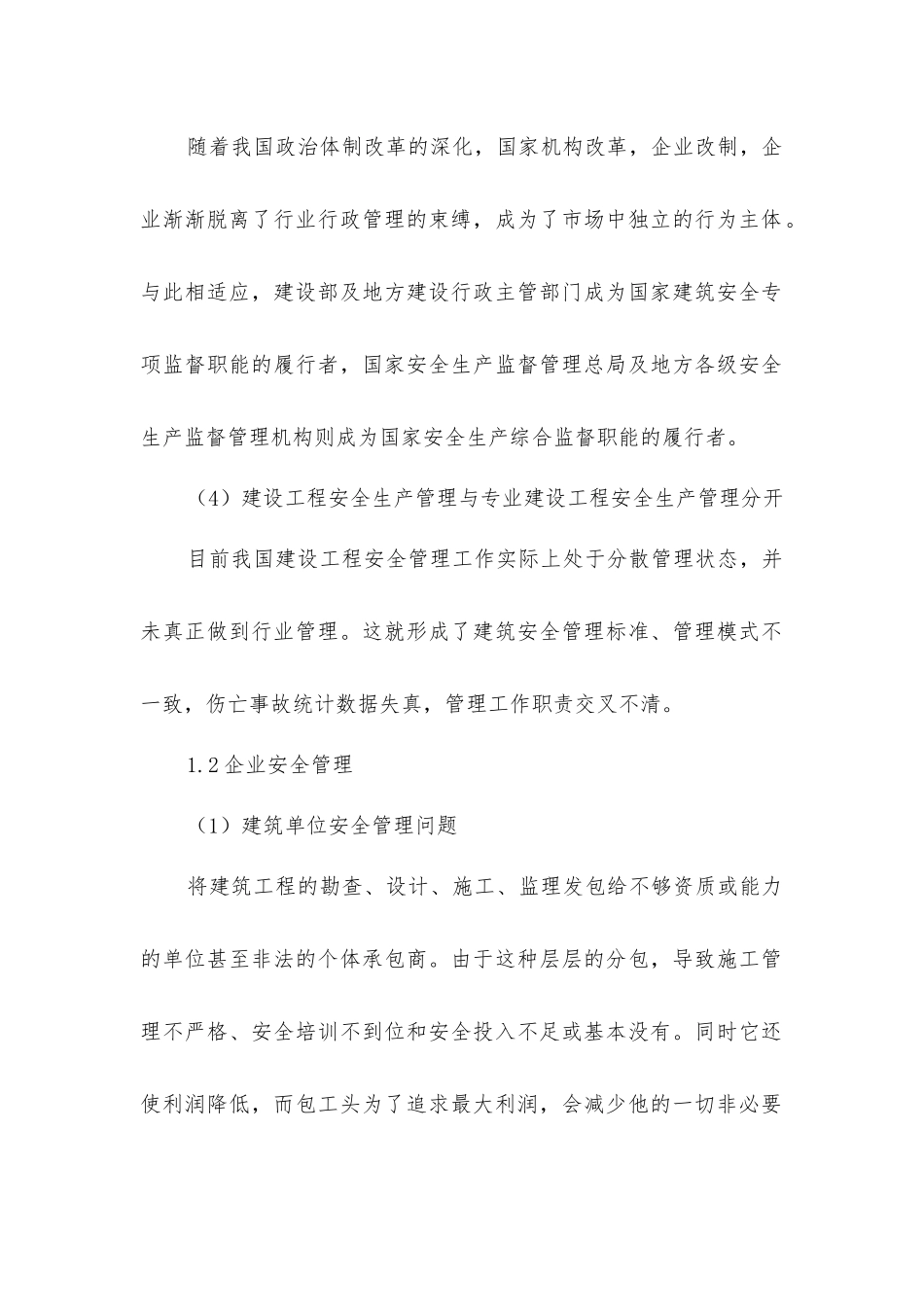 建筑施工安全管理的现状与改善措施_第2页