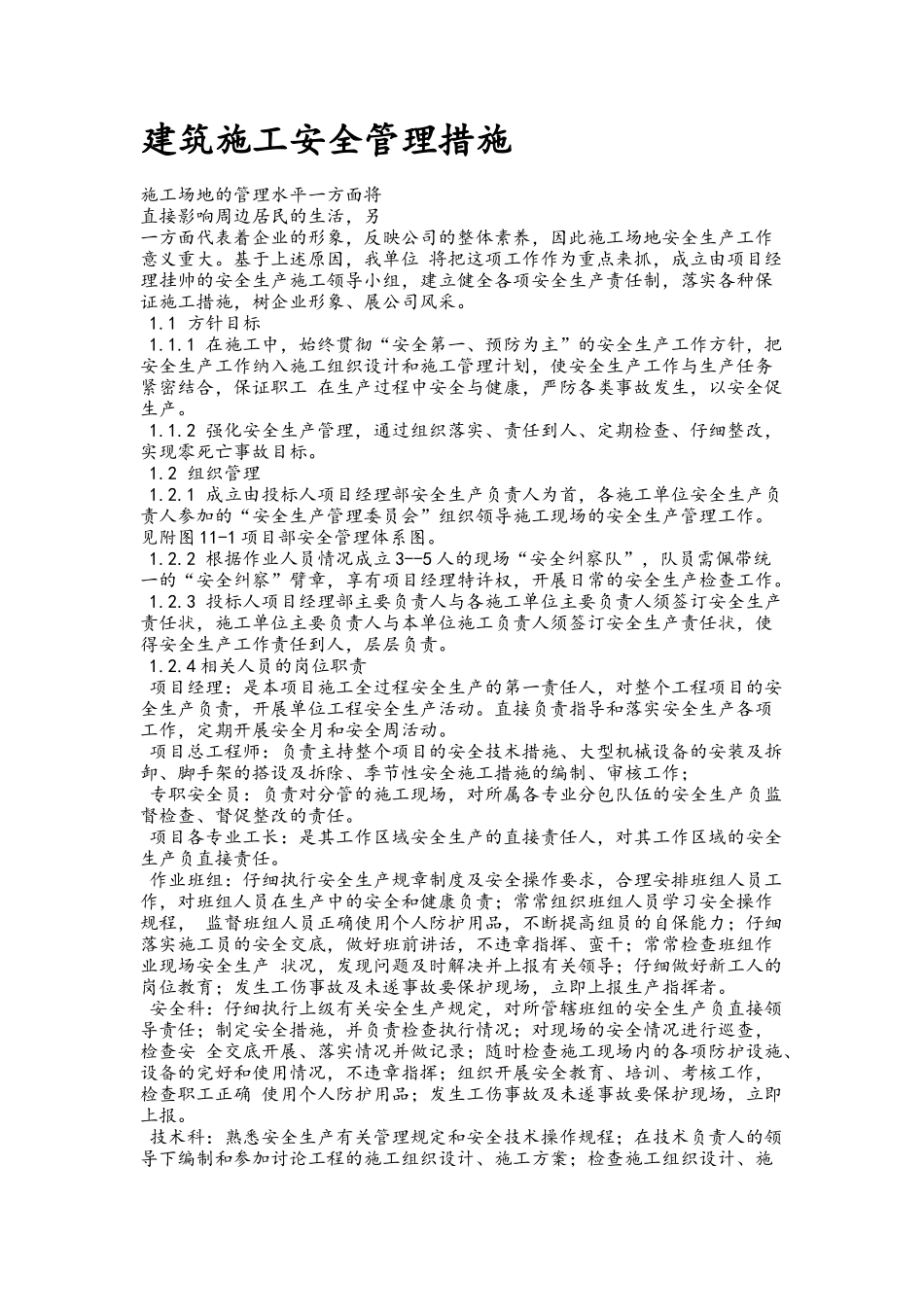 建筑施工安全管理措施_第1页