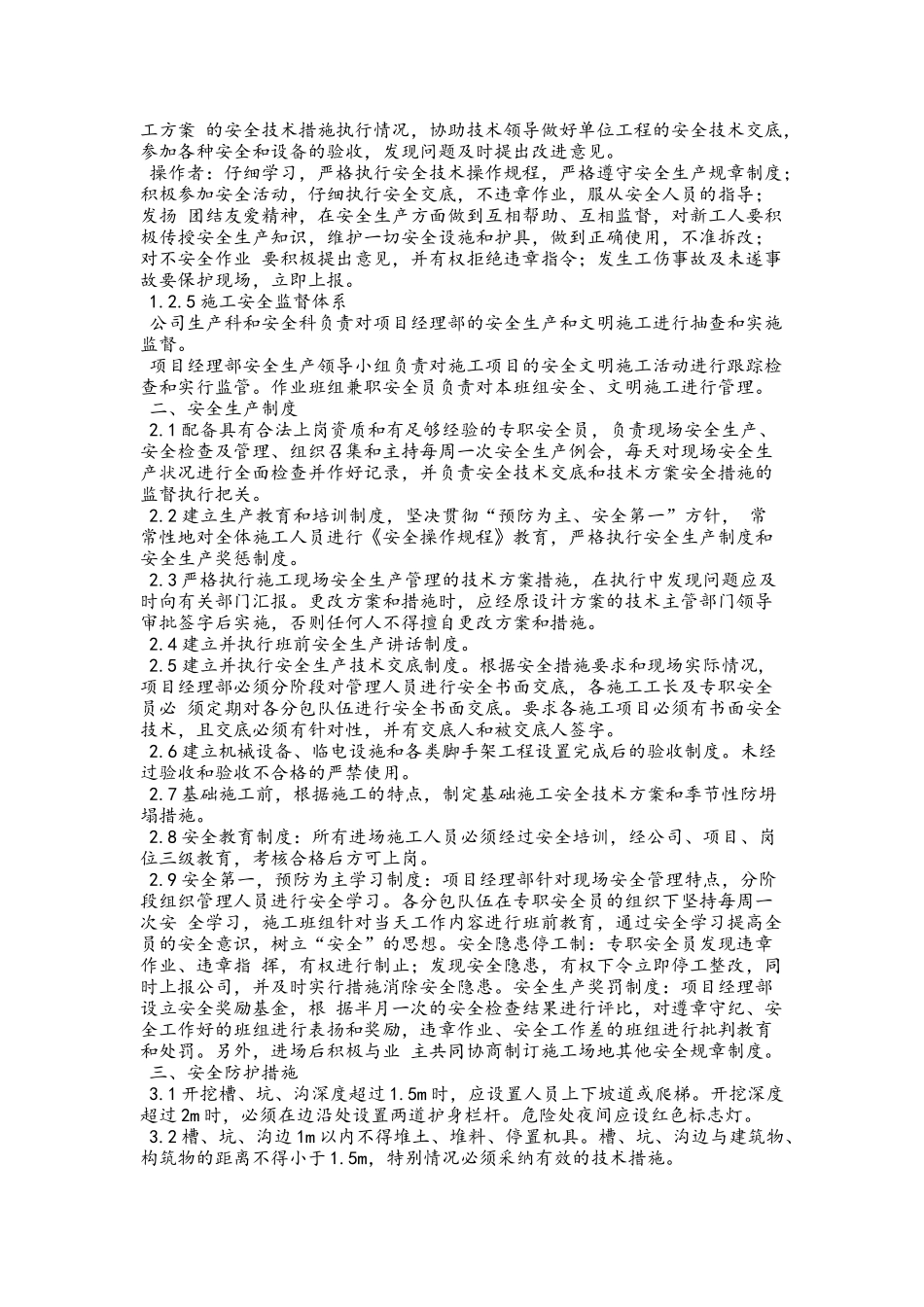 建筑施工安全管理措施_第2页