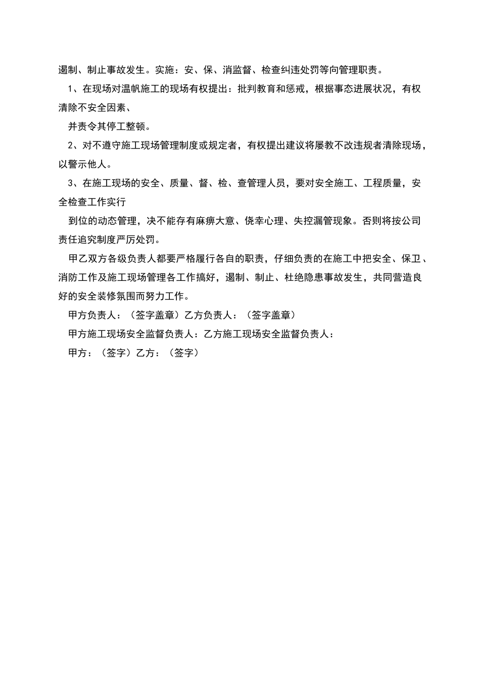 建筑施工安全责任协议书_第2页