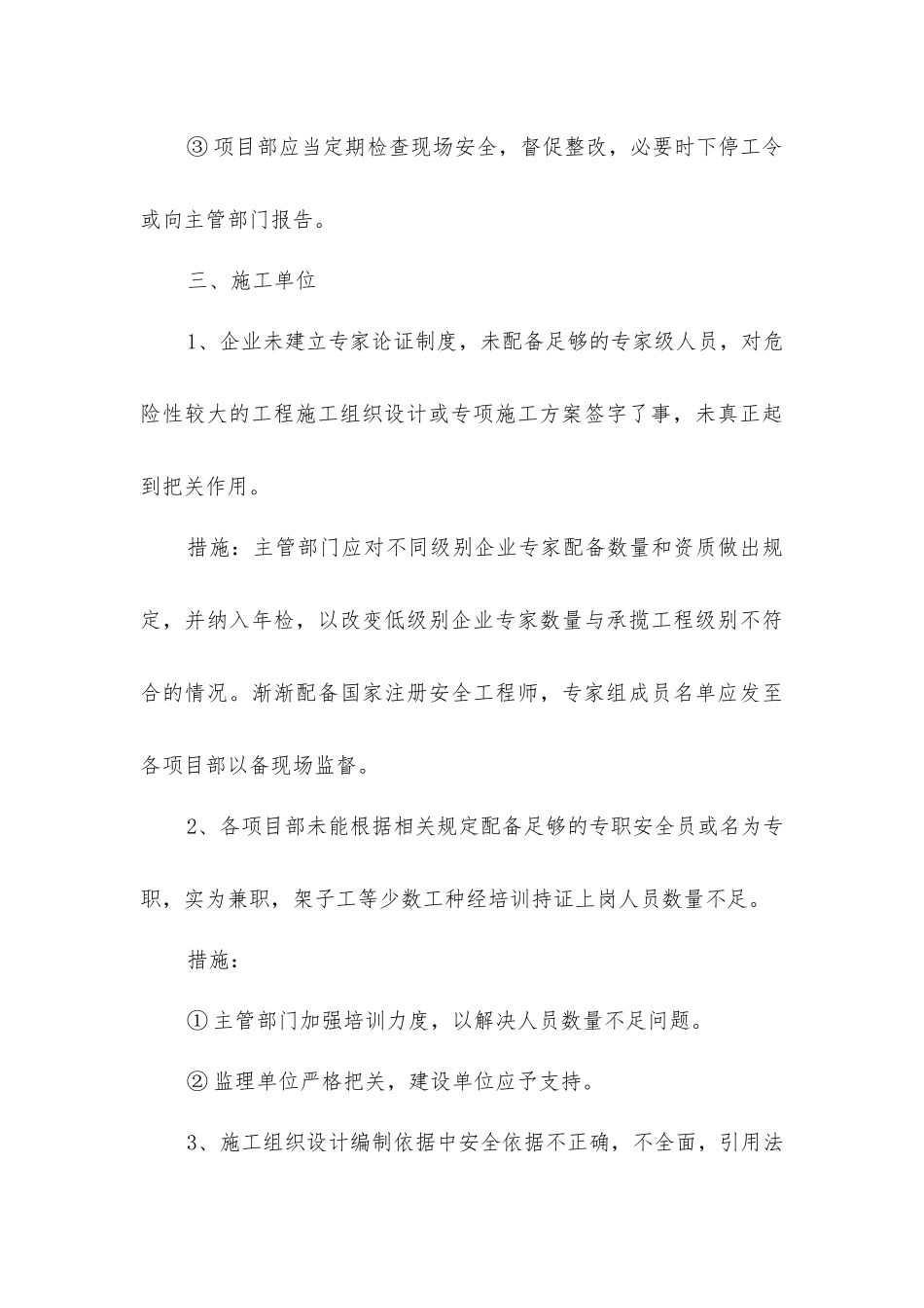 建筑施工安全通病分析及防治措施_第3页