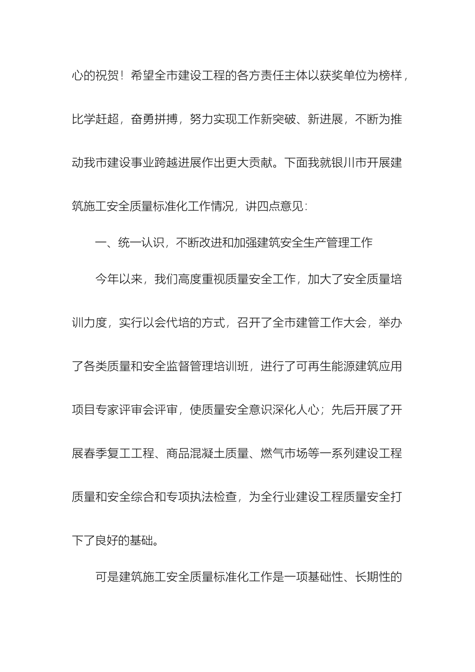 建筑施工安全质量标准化工作现场观摩会讲话精选模板_第3页