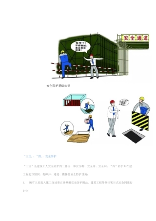 建筑施工安全规范图解建筑施工安全规范图解