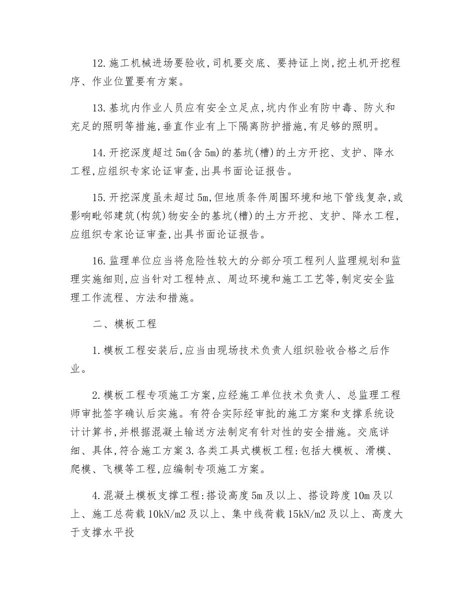 建筑施工安全要点_第2页