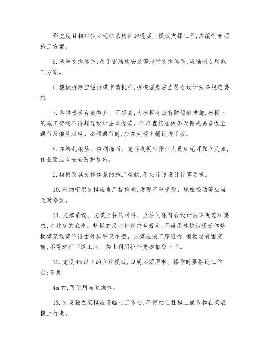 建筑施工安全要点_第3页