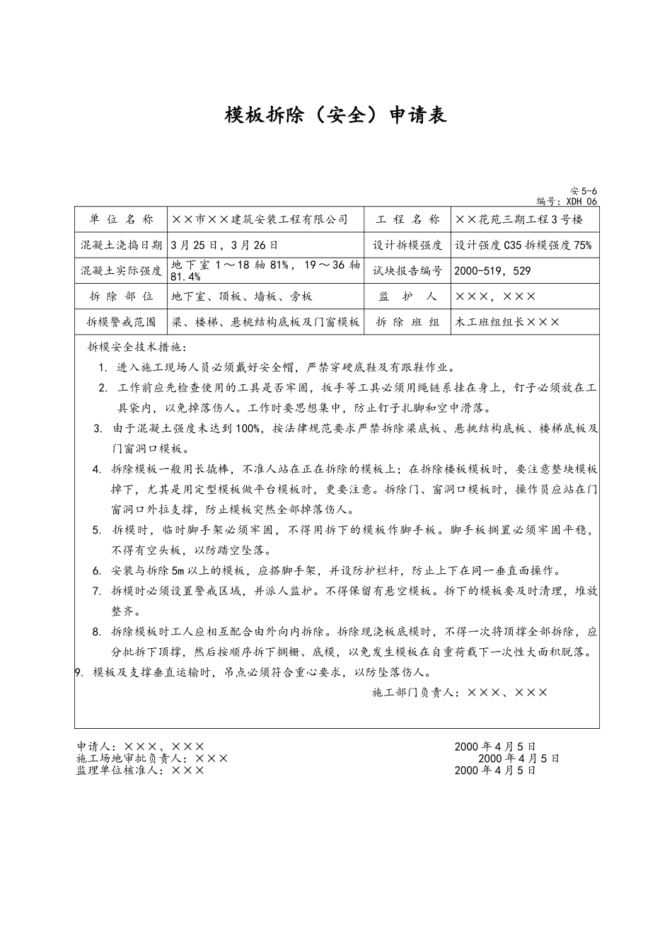 建筑施工安全资料填写范例_第1页