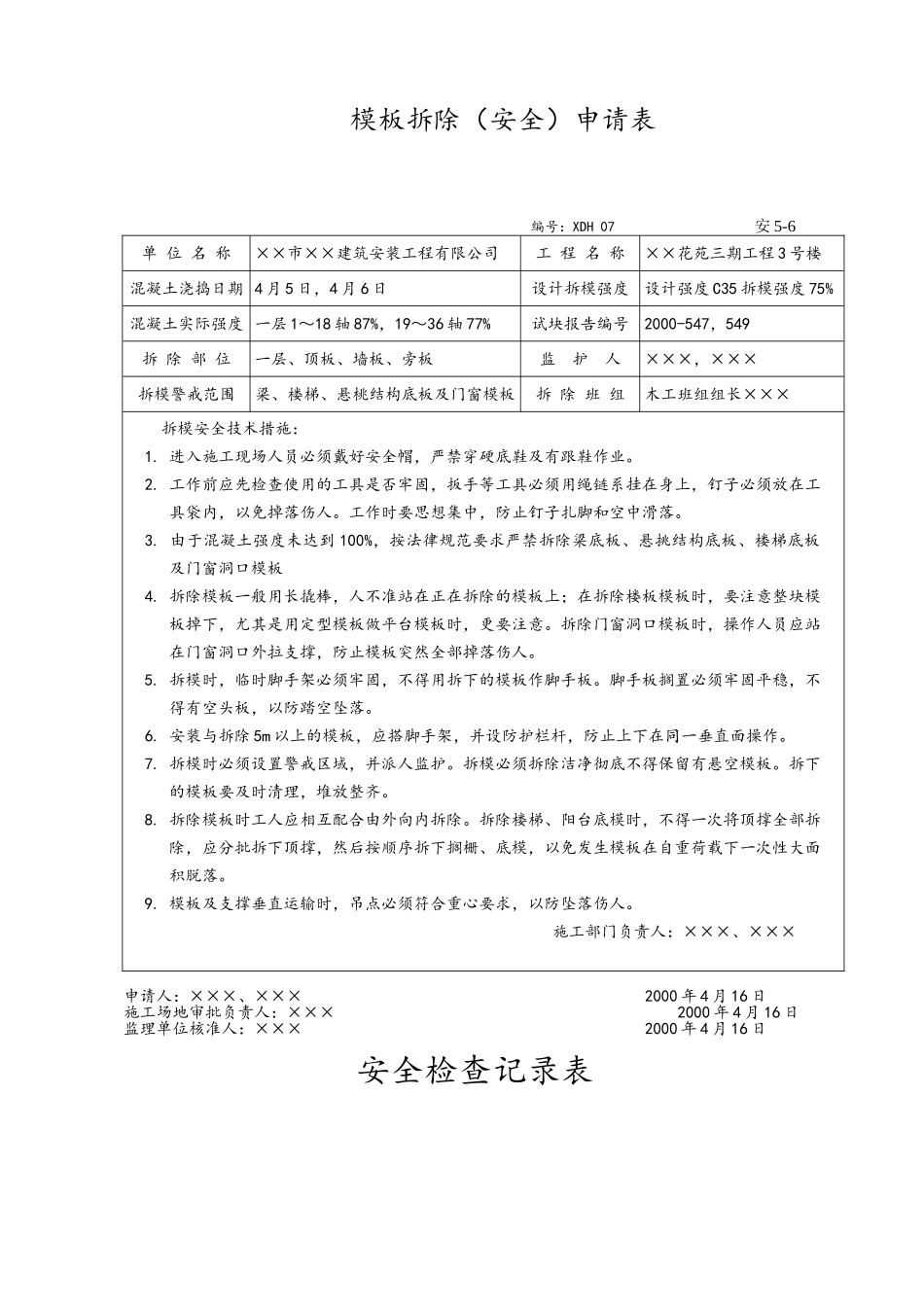 建筑施工安全资料填写范例_第2页