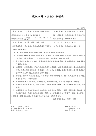建筑施工安全资料填写范例