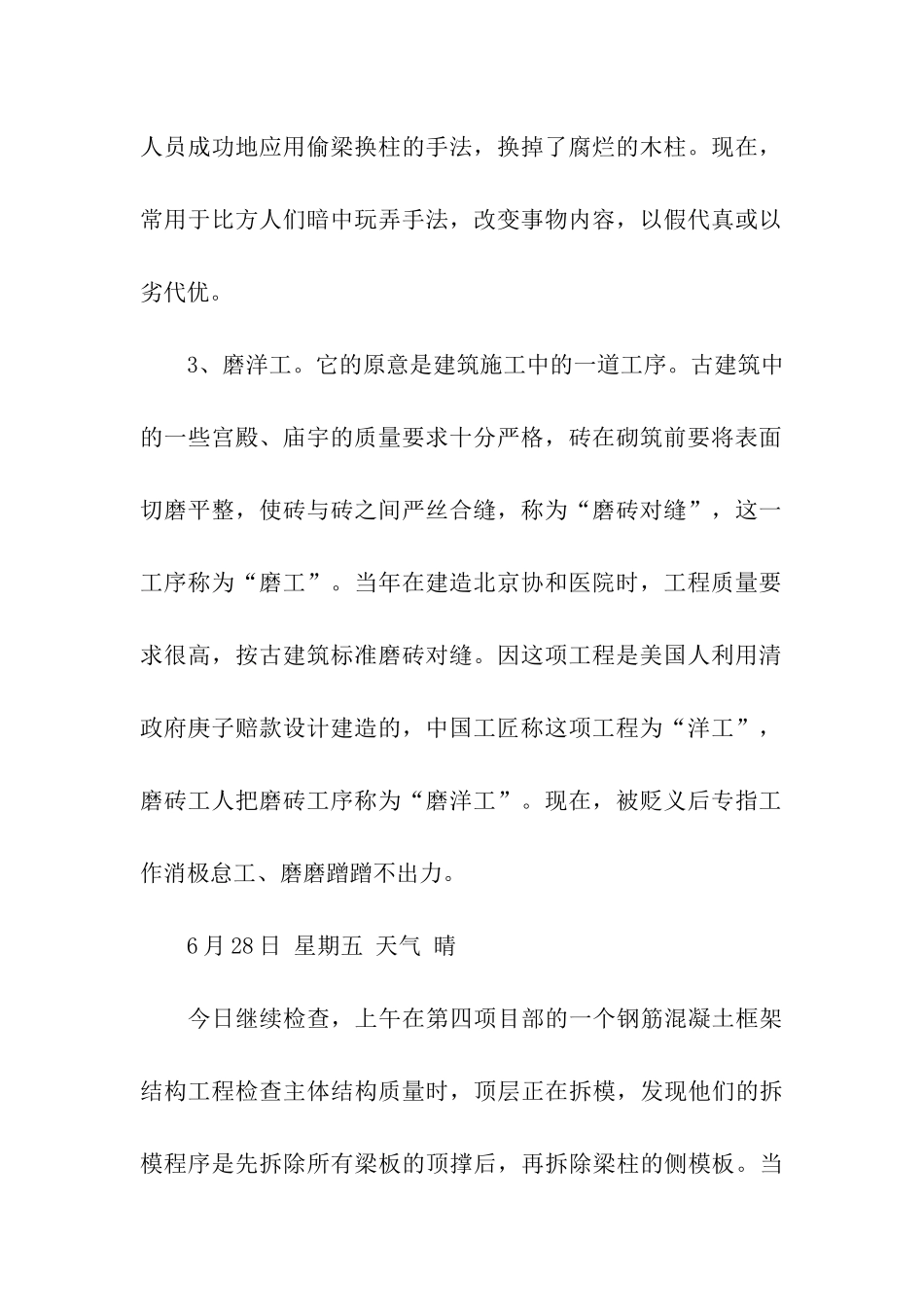 建筑施工实习日志-2_第2页