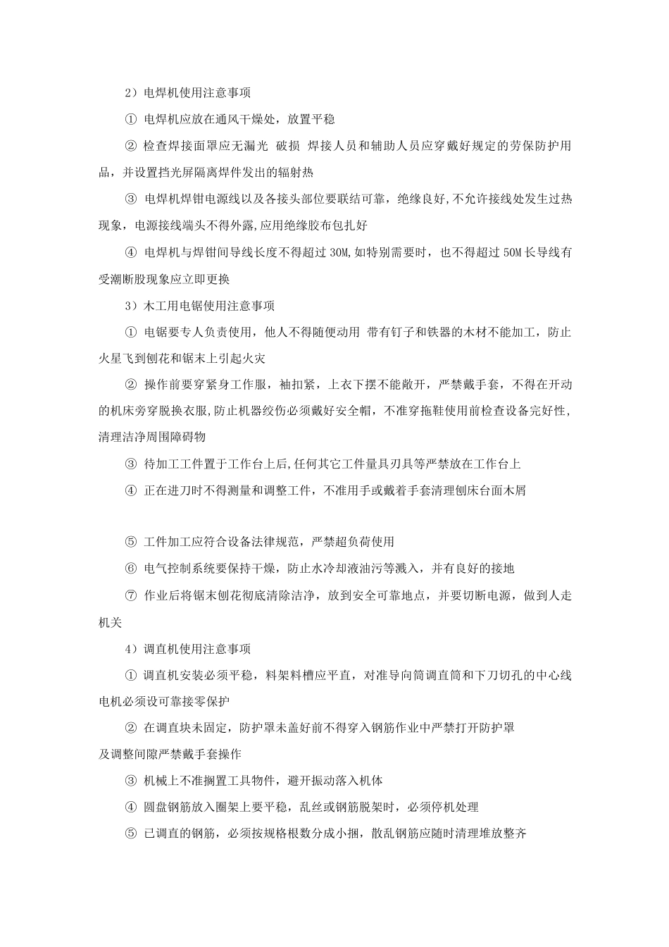 建筑施工工器具安全使用方案_第3页