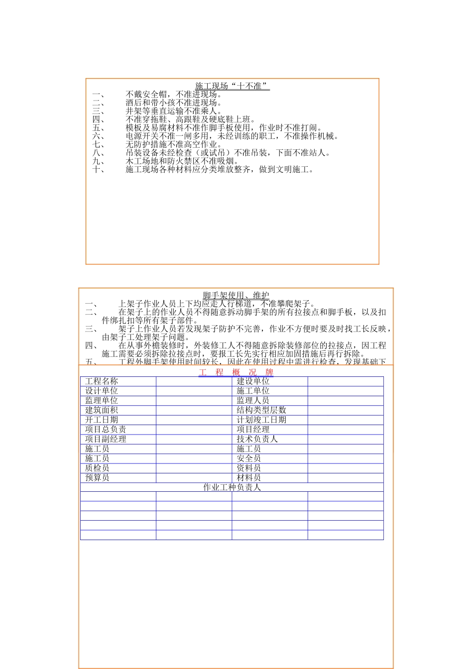 建筑施工工地安全文明标识牌_第2页
