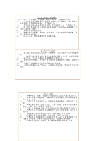建筑施工工地安全文明标识牌