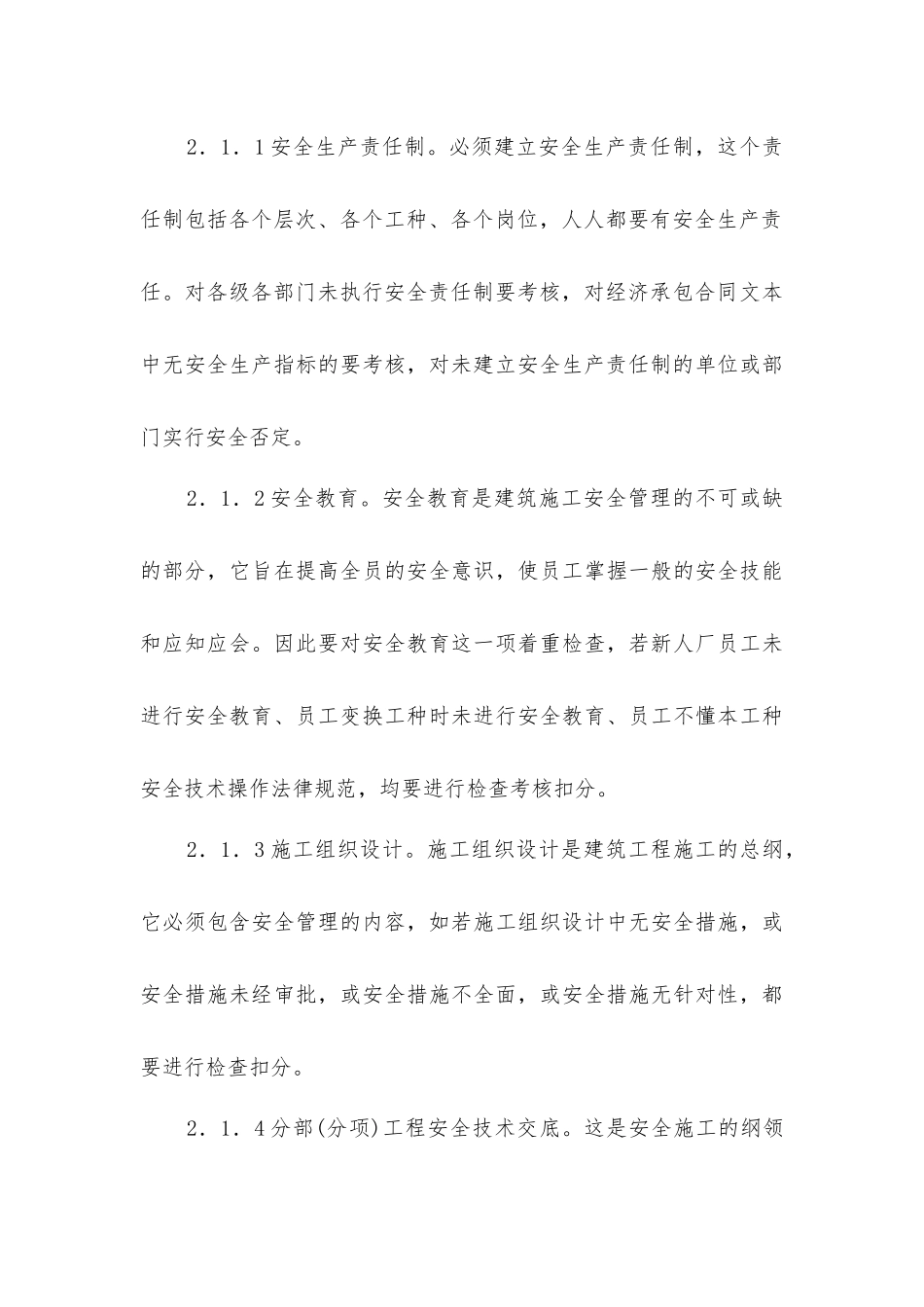 建筑施工工地安全检查的内容及实施运作_第3页