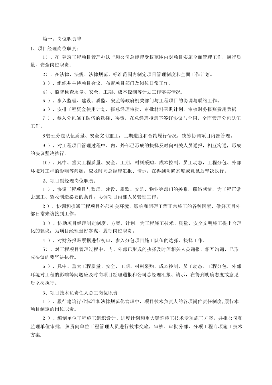 建筑施工岗位职责牌_第1页