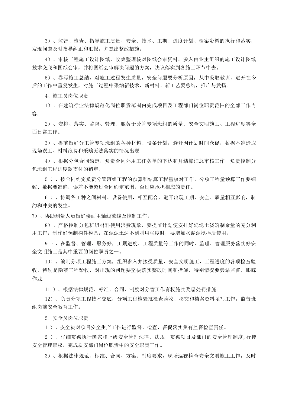 建筑施工岗位职责牌_第2页