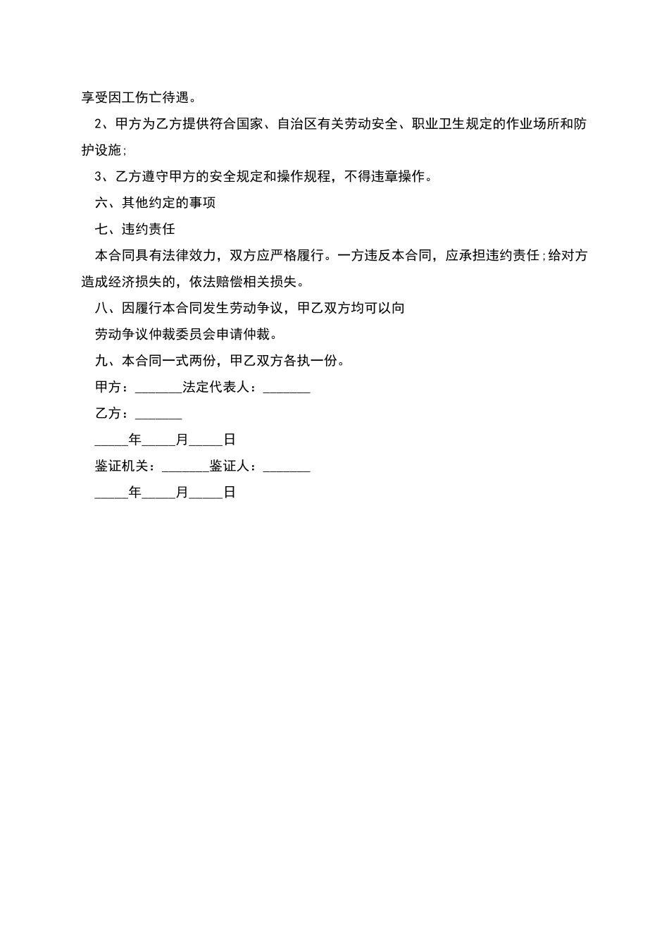 建筑施工工程农民工劳动协议书_第2页