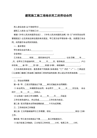 建筑施工工地农民工的劳动合同