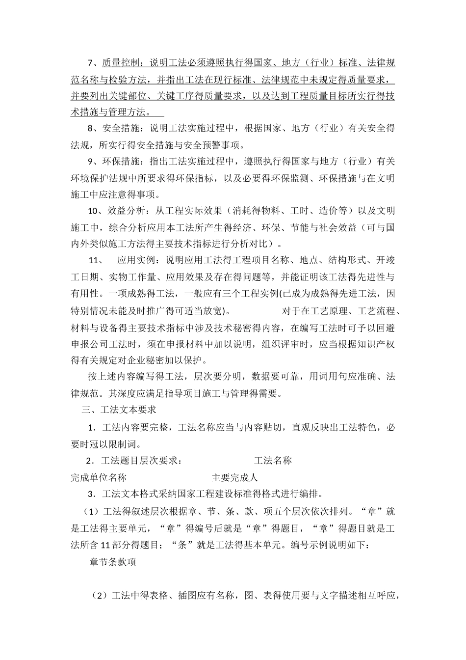 建筑施工工法编写要求_第2页