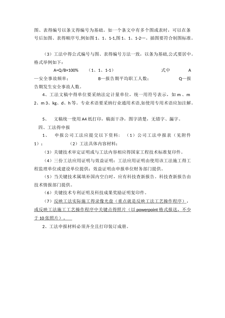建筑施工工法编写要求_第3页