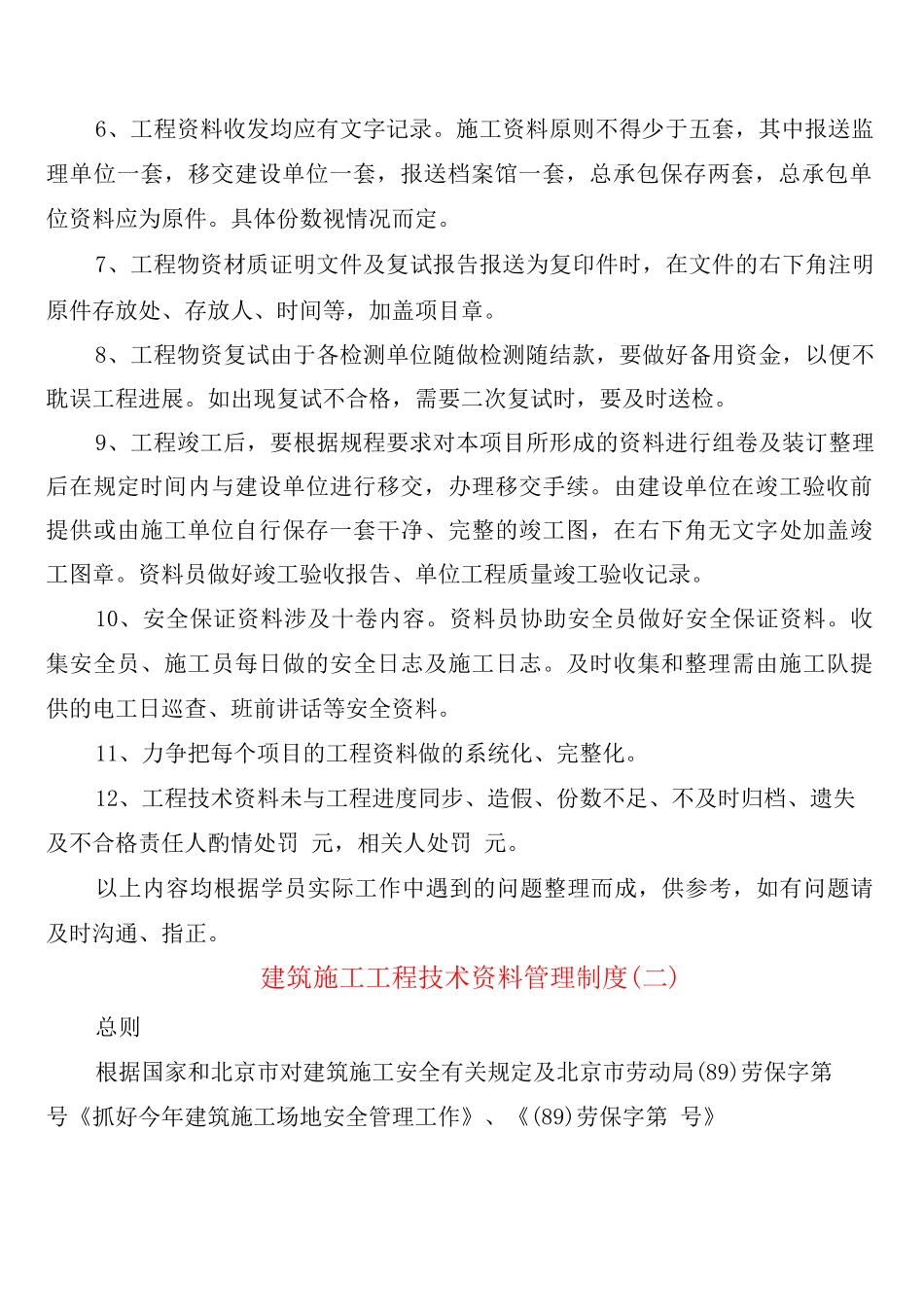 建筑施工工程技术资料管理制度_第2页