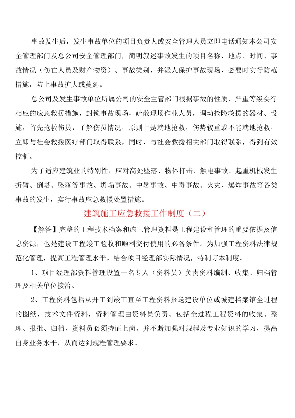建筑施工应急救援工作制度_第2页