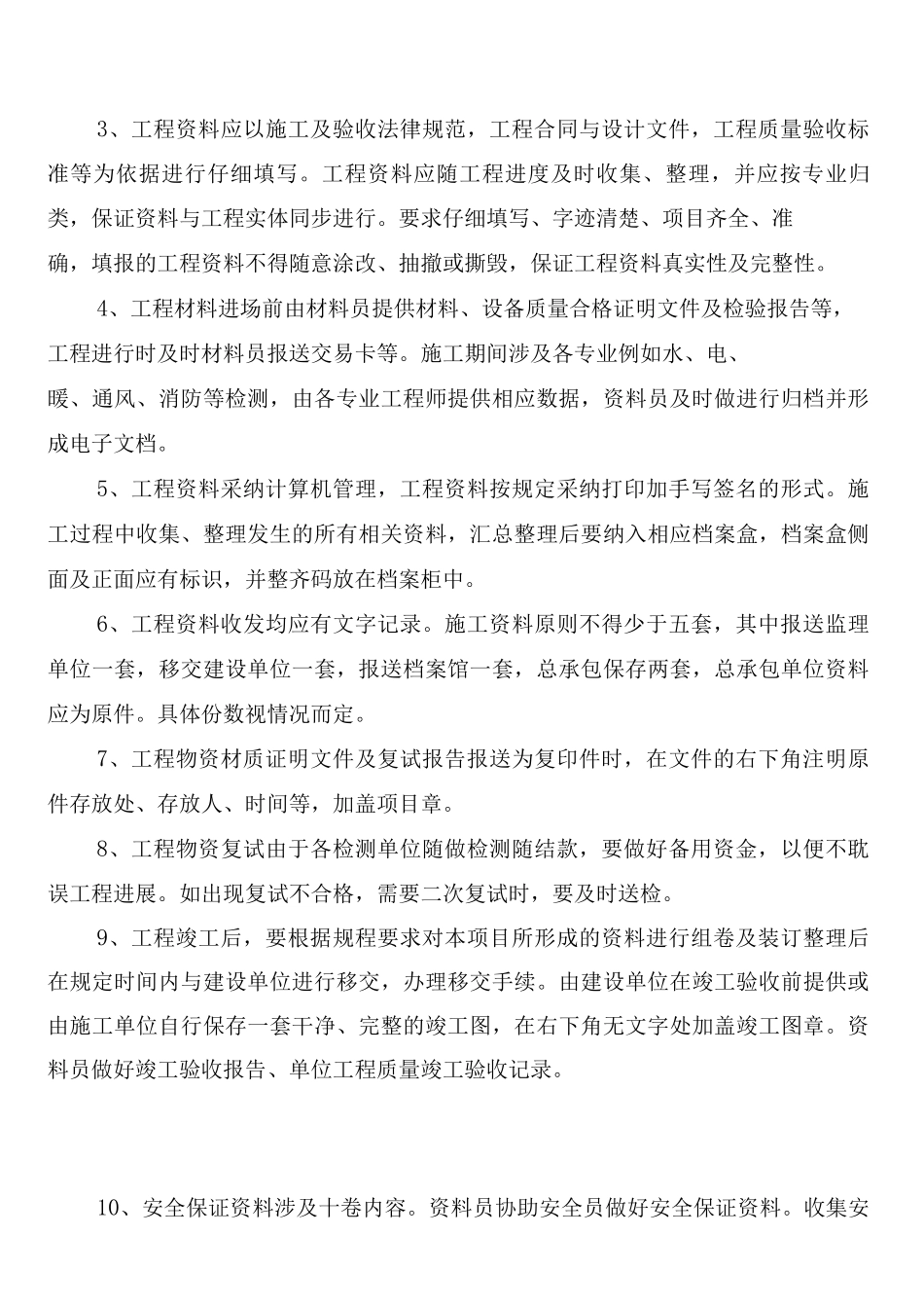 建筑施工应急救援工作制度_第3页