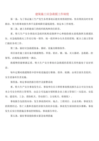 建筑施工应急救援工作制度