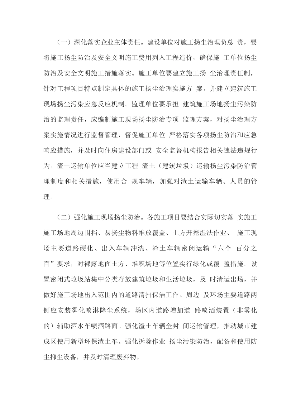 建筑施工工地扬尘污染治理攻坚战实施方案_第2页