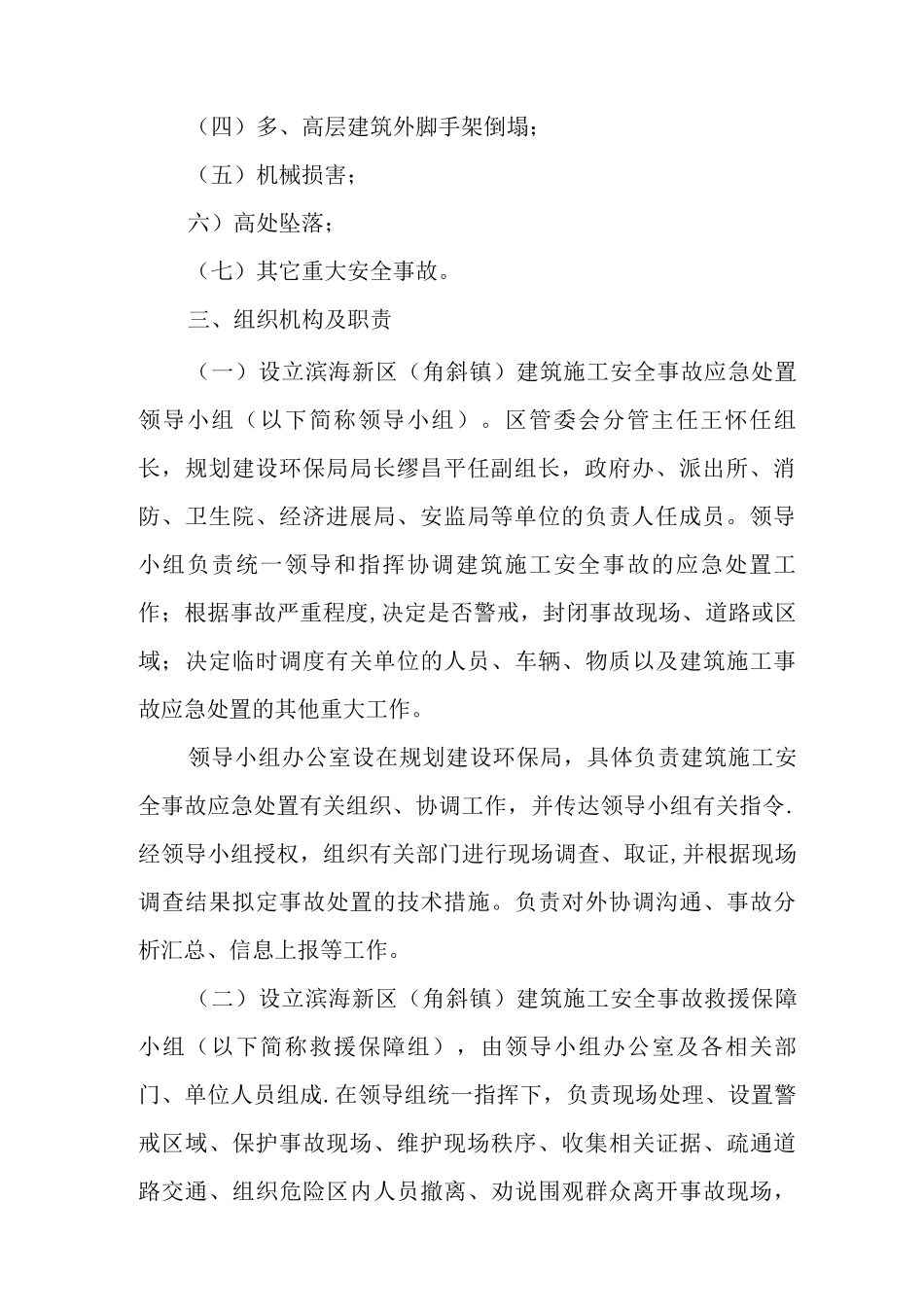 建筑施工应急预案_第2页