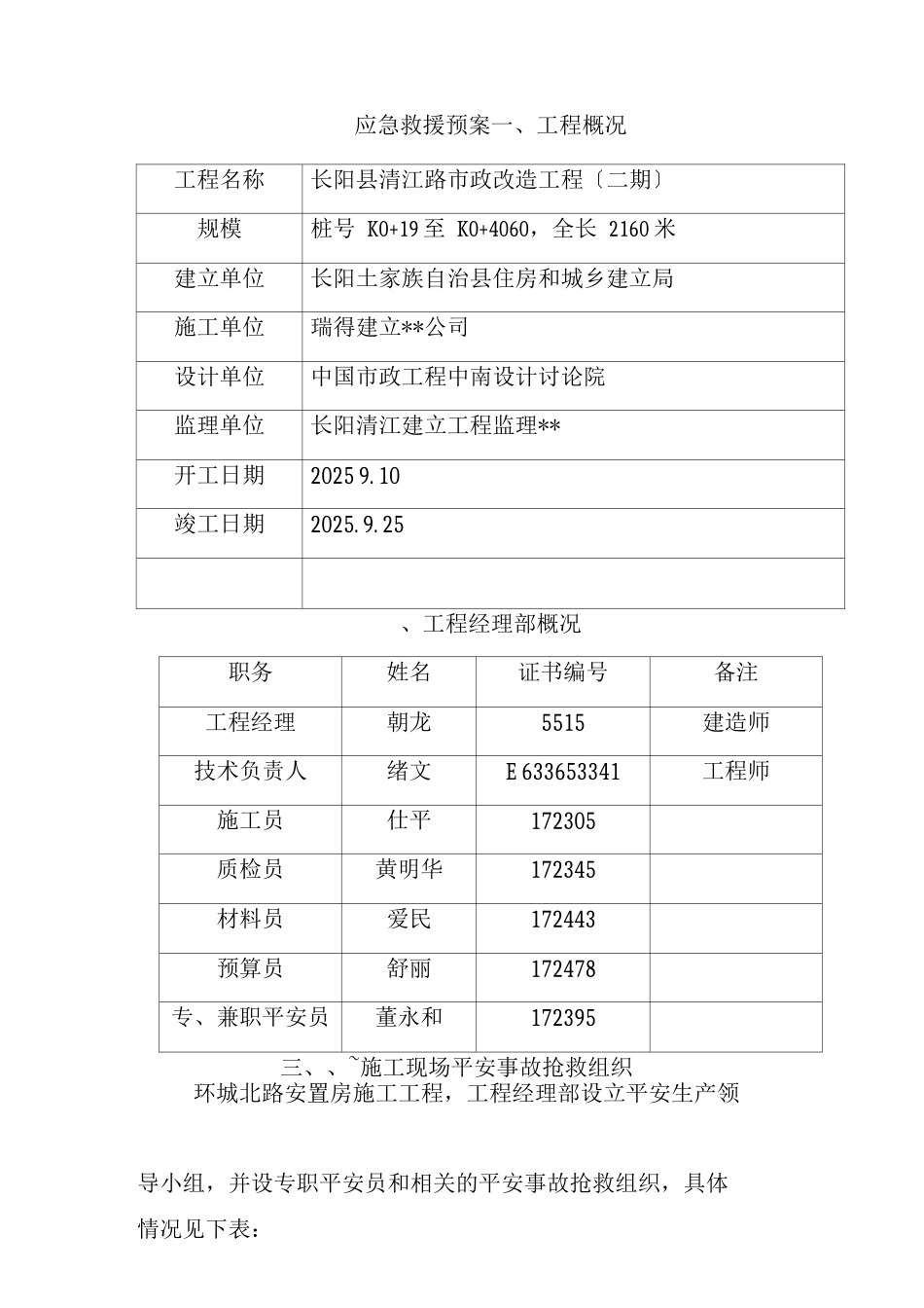 建筑施工应急救援预案_第1页