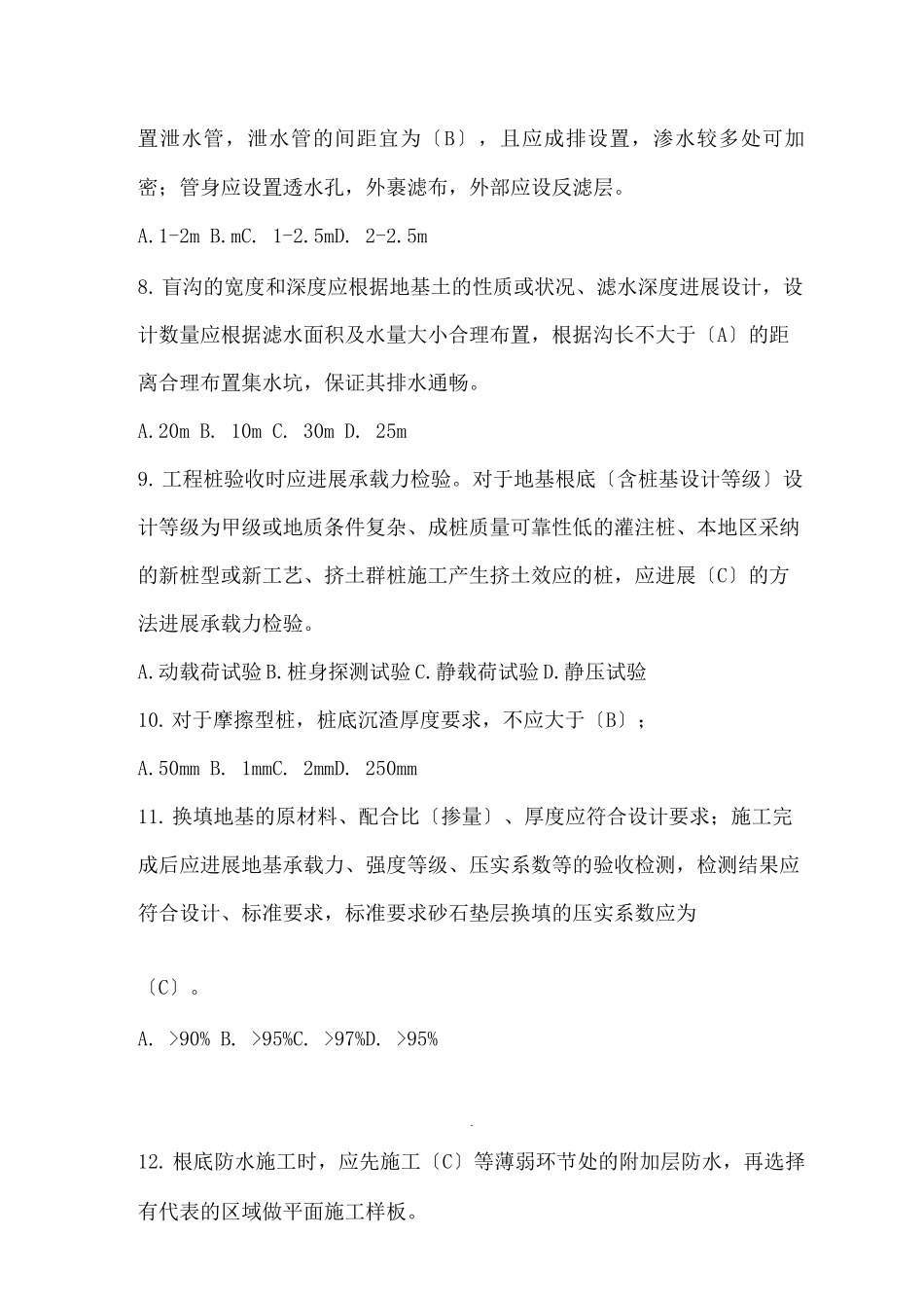 建筑施工工艺工序质量控制考试题_第2页