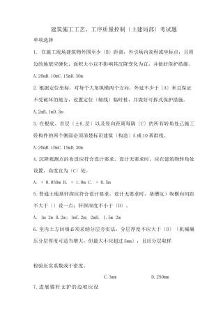 建筑施工工艺工序质量控制考试题