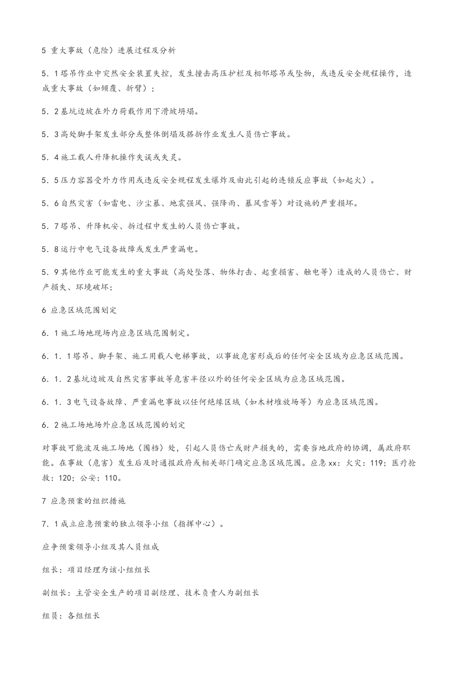 建筑施工应急预案编制要求_第2页