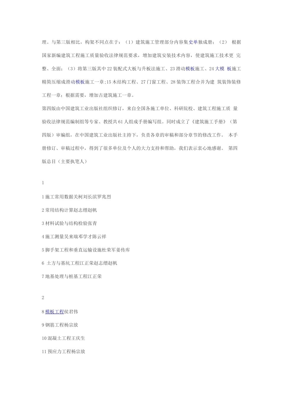 建筑施工手册第四版说明_第2页