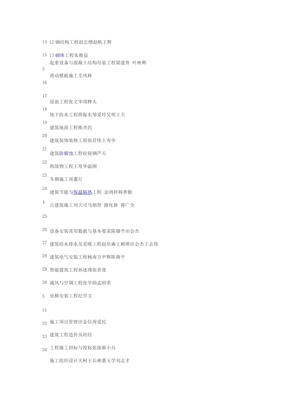 建筑施工手册第四版说明_第3页