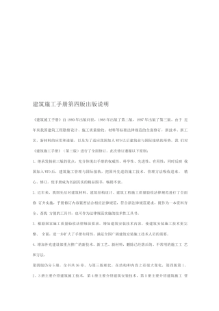建筑施工手册第四版说明