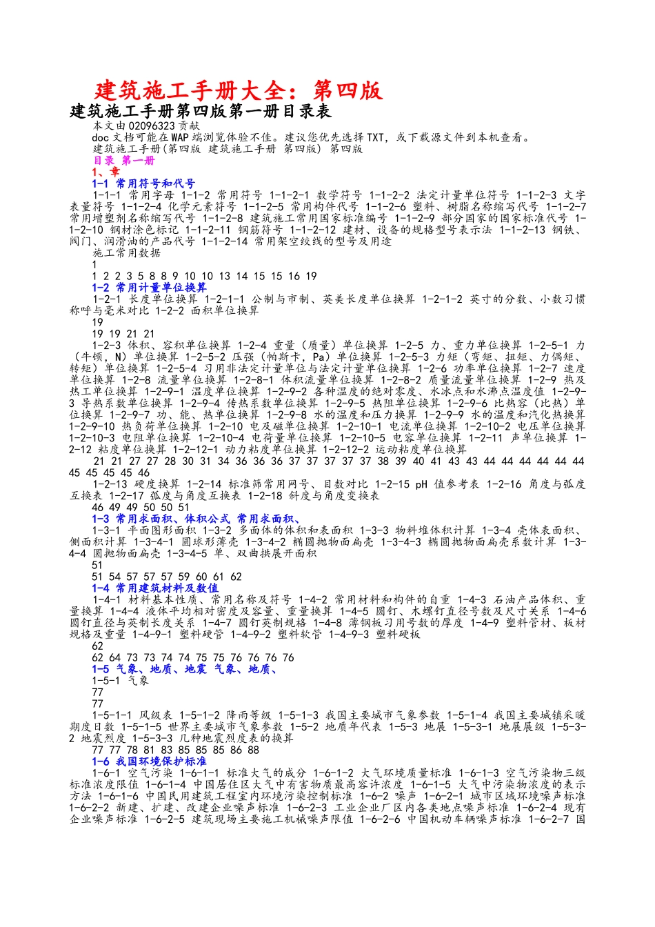 建筑施工手册大全_第1页