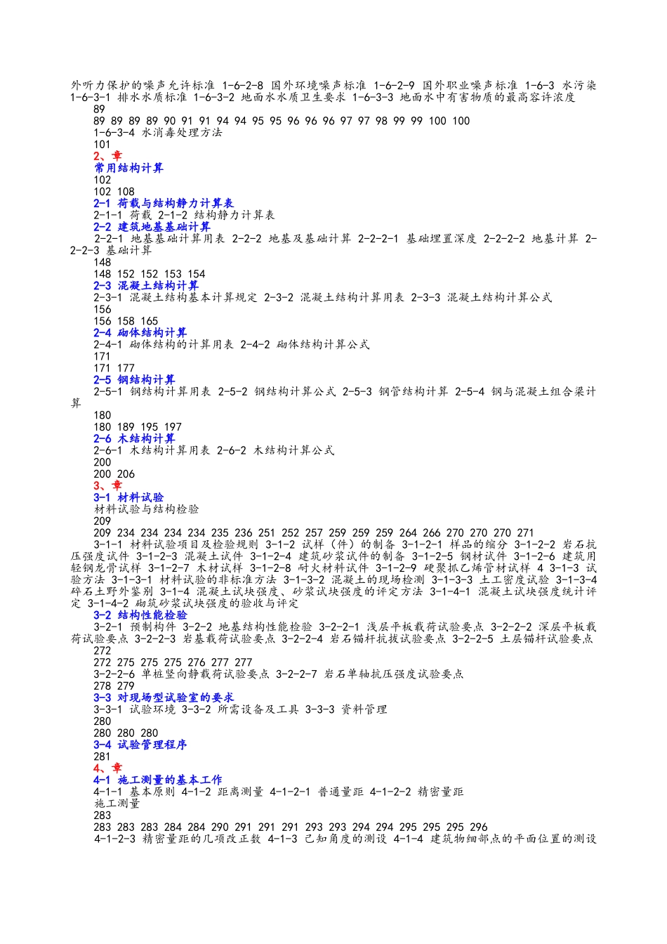 建筑施工手册大全_第2页