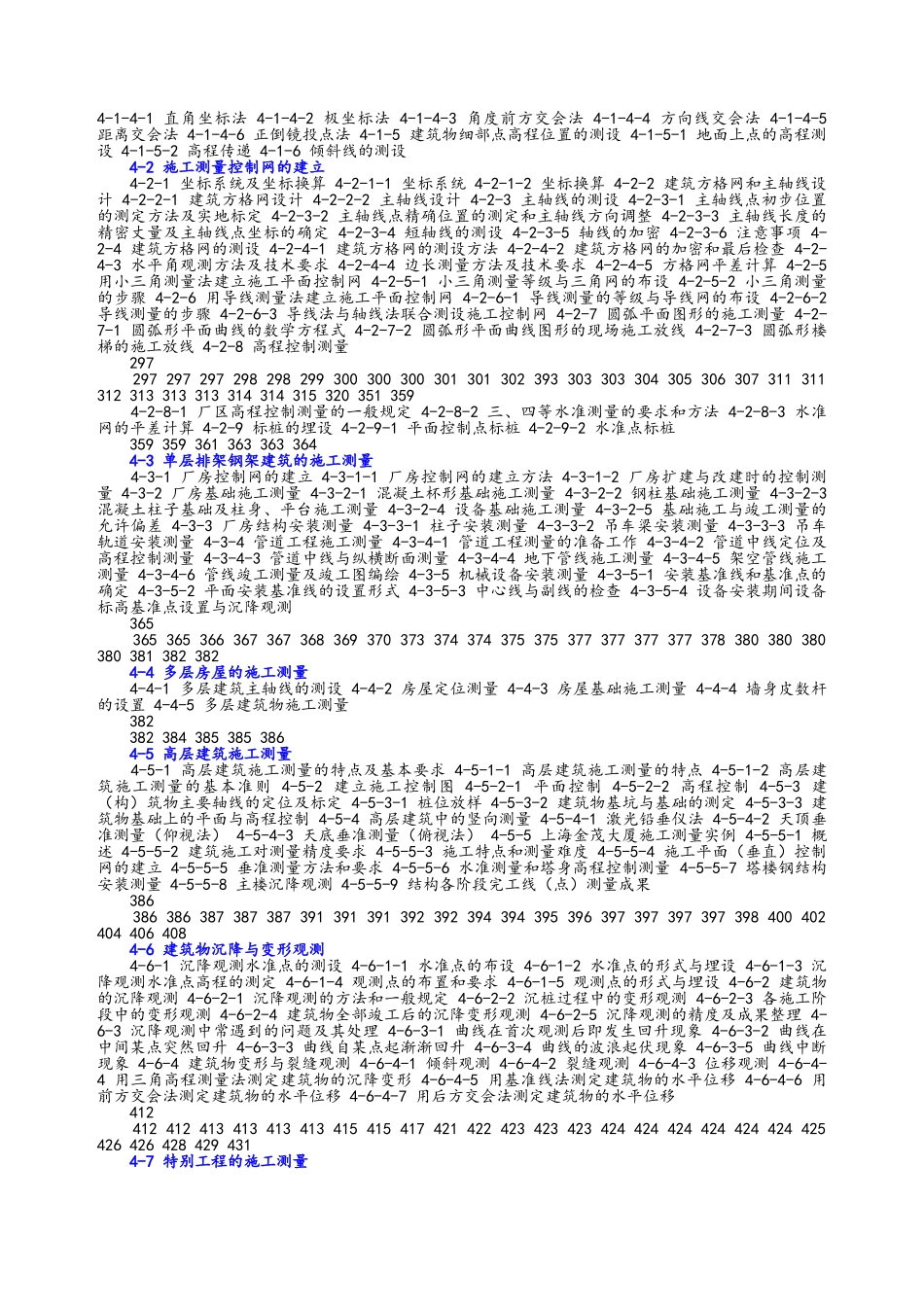 建筑施工手册大全_第3页