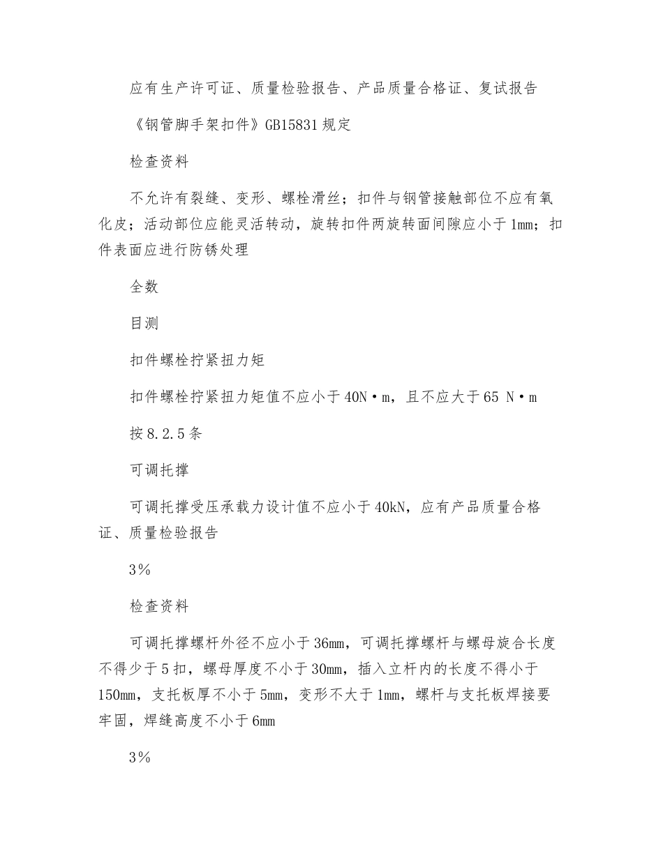 建筑施工扣件式钢管脚手架安全规范_第2页