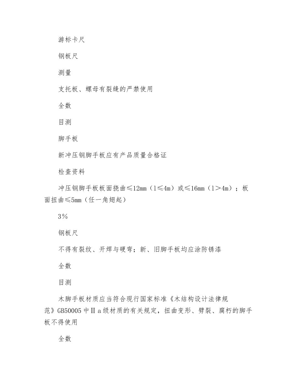 建筑施工扣件式钢管脚手架安全规范_第3页