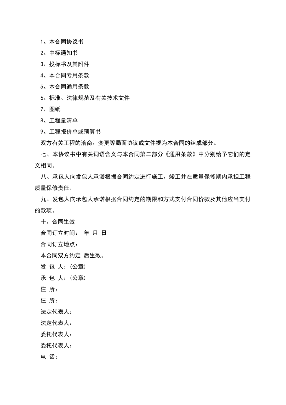 建筑施工承包合同协议书_第2页