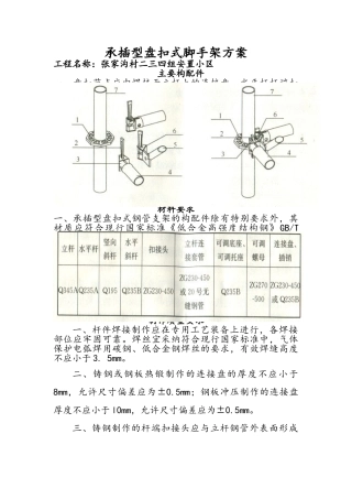 建筑施工承插型盘扣式脚手架安全技术规范