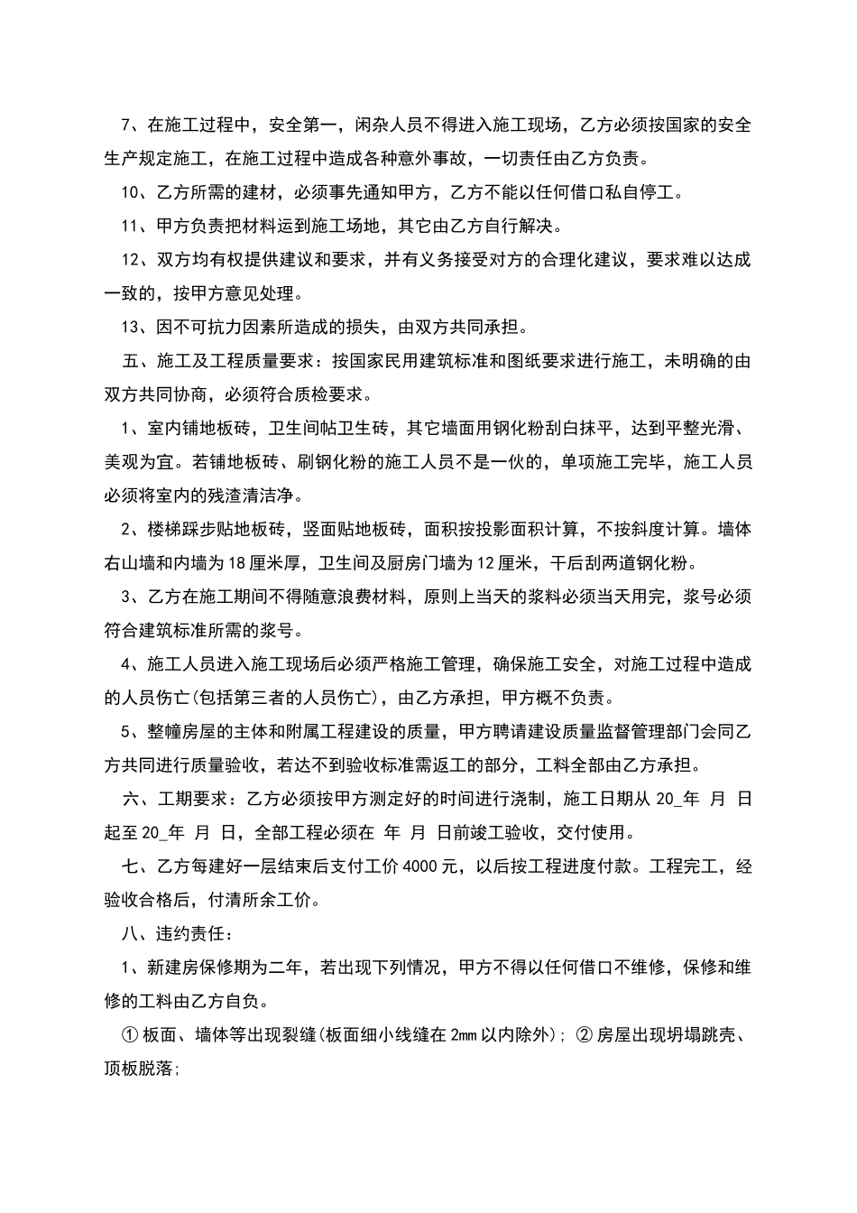 建筑施工总承包合同_第2页