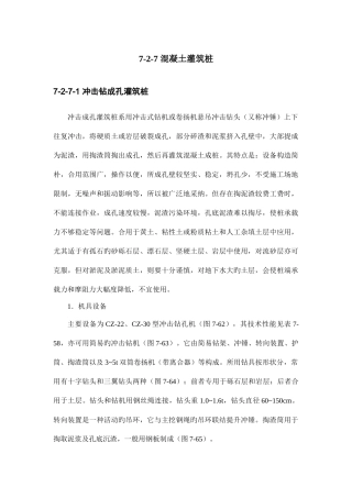 建筑施工手册系列之地基处理与桩基工程